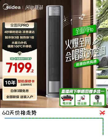 美的（Midea）空调 3匹 全面风 立式柜机 风尊二代 客厅 变频冷暖 一级能效 2025新品 家电国家补贴20% 3匹 一级能效 KFR-72LW/N8QM1P