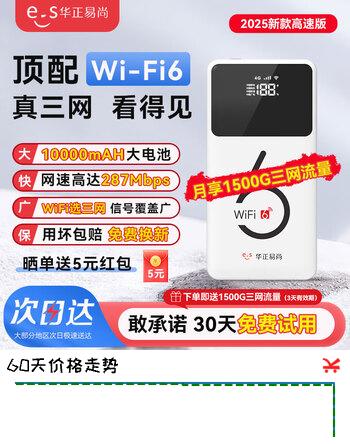 华正易尚U3移动随身wifi6无线路由器4G三网通用全国无限通用高速流量车载热点笔记本上网卡便携式2025款5GU 【续航怪兽、1W毫安电池】M1pro+三网年包