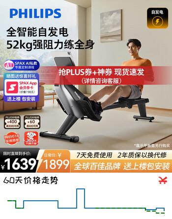 飞利浦（PHILIPS）划船机家用智能调阻磁控健身器材室内有氧无氧运动3102R