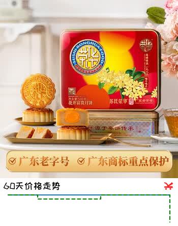 苏氏荣华月饼 蛋黄白莲蓉月饼 中秋礼盒蛋 黄莲蓉月饼 源头厂家直发 蛋黄白莲蓉500g