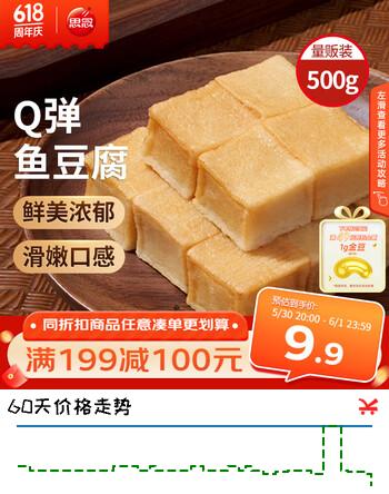 思念真空装鱼豆腐252g*2袋 火锅食材关东煮丸子烧烤麻辣烫低脂早餐