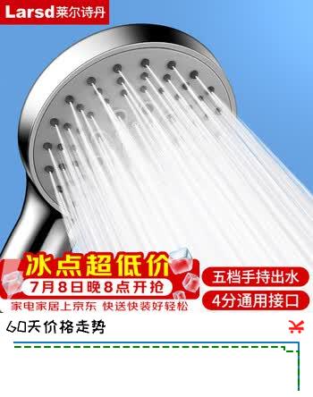 莱尔诗丹（Larsd）增压花洒淋浴喷头  手持花洒喷头 五档洗澡淋雨沐浴莲蓬头