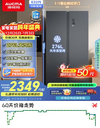 澳柯玛（AUCMA）632升双开门对开门家用大容量囤货电冰箱风冷无霜一级能效双变频节能低噪BCD-632WPNE