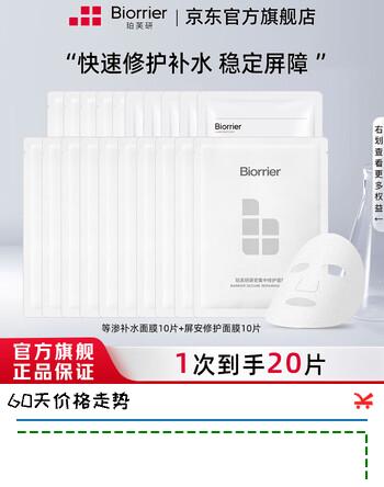 珀芙研舒缓保湿修护霜敏感肌保湿滋润次抛精华液改善干燥泛红 【必囤】等渗10片+屏安面膜10片
