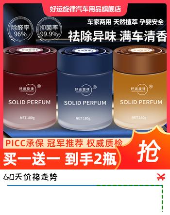 好运旋律车载香薰固体香膏汽车香水高级香氛持久留香车内除味2025新款 馥郁兰香（黄果兰） 买一送一