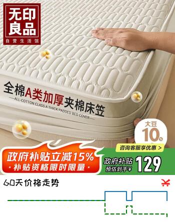 无印良品A类夹棉全棉床笠单件 1.8x2米床套罩床垫保护罩全包大豆床笠