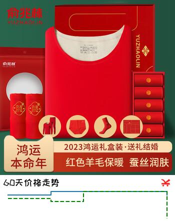 俞兆林保暖内衣女套装大红色婚礼蛇年本命年内衣送礼礼盒装秋衣秋裤女