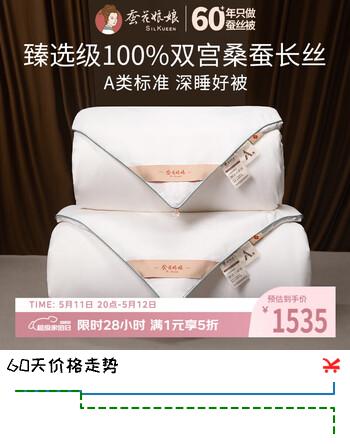蚕花娘娘【岚语】100%臻品桑蚕丝被子芯四季子母丝重1+3斤200*230cm【白】
