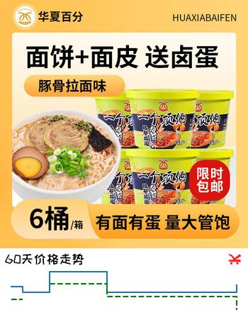 华夏百分泡面方便面桶装一个顶俩粉丝速食面夜宵 豚骨拉面190g*6桶装