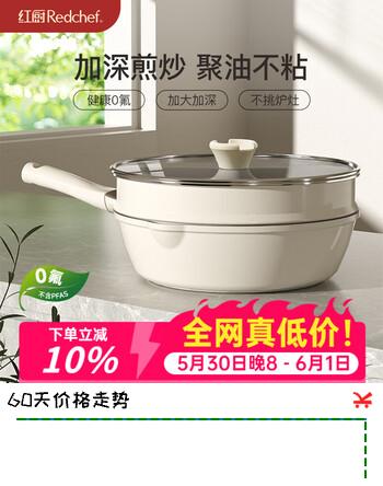 红厨炒锅不粘锅无涂层电磁炉炒菜锅钛陶瓷燃气灶平底煎锅 煎炒锅+蒸格【钛陶瓷不沾】 28cm