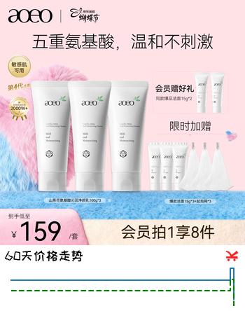 AOEO氨基酸山茶花洗面奶女旅游出游焕新洁面乳男控油保湿护肤品100g 洗面奶100g*3