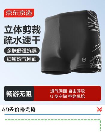 京东京造 泳裤男士弹力舒适平角泳装 速干不贴身温泉度假男士游泳裤黑色L