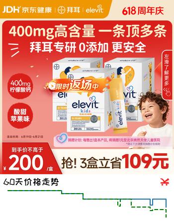Elevit爱乐维儿童液体钙3岁+ 非钙铁锌小金条儿童钙维生素d3k2 30条*3盒