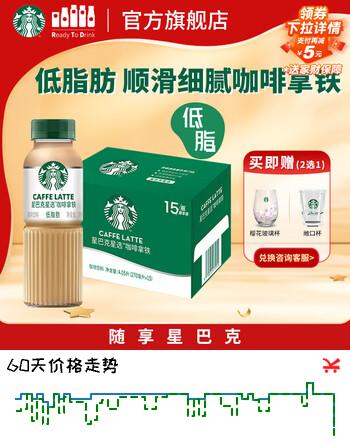 星巴克（Starbucks）星选 即饮咖啡 拿铁 270ml*15瓶 瓶装咖啡饮料 新老包装随机发货