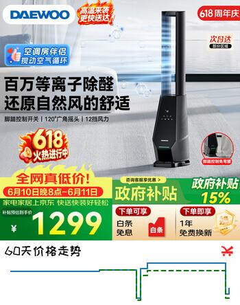 大宇（DAEWOO）【等离子双叶】价保618净化无叶扇电风扇变频轻音自然风感柔风大风量落地循环扇 AM09