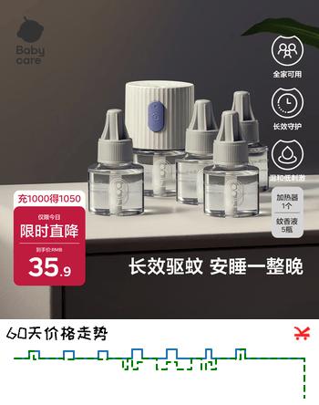 babycare电蚊香液驱蚊液防蚊驱蚊神器 全家可用大容量5液+1器≈150晚