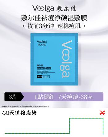 【5折】敷尔佳 祛痘净颜湿敷膜 1袋 7g（3片）https://u.jd.com/4D5YgX3----普遍有货 | 下1件最优到手单价：9.9 -> 【5.9】
