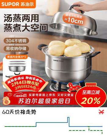 苏泊尔SUPOR 蒸锅汤锅家用不锈钢双层多功能易存储复底汤蒸锅EZ30JBS01
