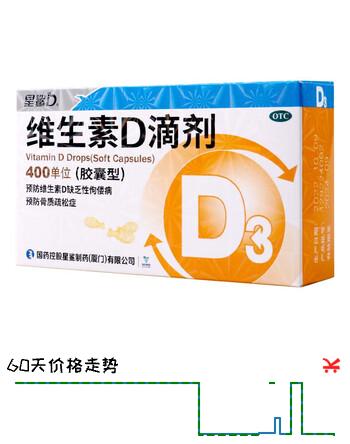 [星鲨]维生素D滴剂 400IU*30粒 1盒装 儿童孕妇婴幼儿促钙吸收成人维D