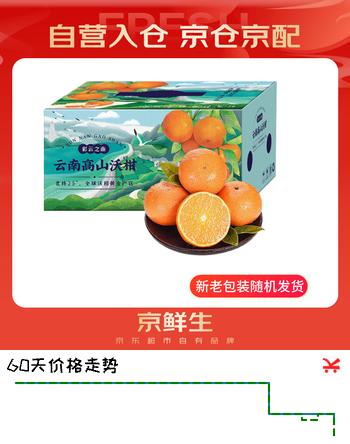 京鲜生 云南高山沃柑 特级果9斤装 单果110g起 生鲜水果礼盒