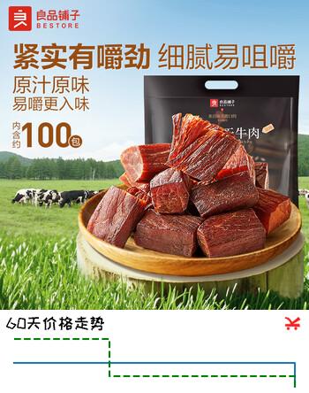 拇指风干牛肉计量称重500g