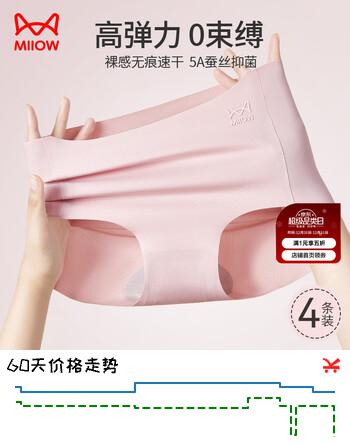 猫人女士内裤女蜜桃臀抑菌裆舒适透气中腰无痕女生三角裤混色4条XL