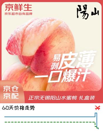 京鲜生 正宗无锡阳山水蜜桃 6粒礼盒装 单果6-7两 时令应季水果