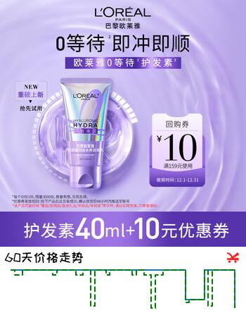 欧莱雅0等待护发素40ml 【京东试用】发膜级滋养柔顺修护干枯毛躁