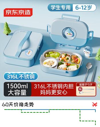 京东京造 小学生饭盒 316L不锈钢儿童餐盒可微波炉1.5L蓝色 配保温袋
