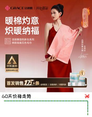洁丽雅（Grace）国色祥韵高能五行毛巾10A抗菌纯棉吸水全棉成人洗脸面巾运动粉色