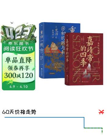 汗青堂帝王心术系列：重归一统+嘉靖帝的四季