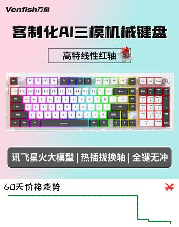万鱼AI无线机械键盘 98配列热插拔红轴 有线蓝牙三模gasket客制化全键无冲RGB背光 搭载讯飞星火大模型