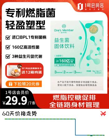 1号会员店（One's Member）身材管理益生菌160亿BPL1燃脂菌女性塑身减肥减肚子提代谢 7条