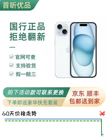 Apple iPhone 15  苹果 二手手机 5G  支持移动联通电信 蓝色 128GB 99新