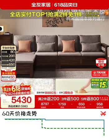 全友家居 新中式侘寂风实木沙发客厅家用储物沙发布艺软包坐垫可拆洗