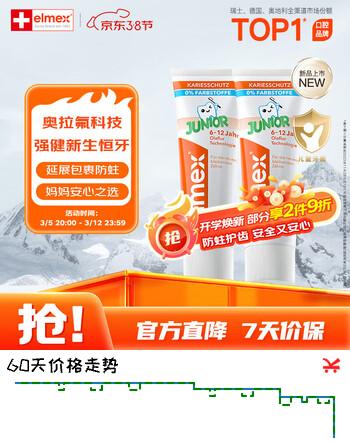 ELMEX艾美适儿童牙膏含氟防蛀6-12岁换牙期少儿牙膏 50ml*2支装套装