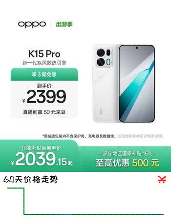 OPPO K15 Pro 12GB+256GB 简装版 赛博光翼 满级防水 大容量电池 新款5G 学生智能游戏手机 国家补贴