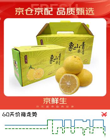 京鲜生 象山青 黄金贡柚 5斤礼盒装 单果200g起 生鲜水果礼盒