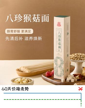 梨花八珍猴菇挂面300g药食同源食品营养早餐肠胃舒服滋补山药面条盒装