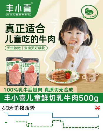 丰小喜鲜切乳牛肉原切儿童牛肉片0添加健康辅食高蛋白0激素抗生素500g