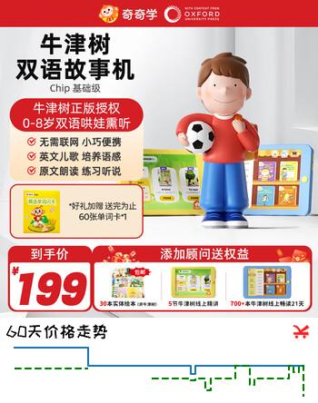 【8折】奇奇学牛津树chip故事机 英语启蒙早教机 男女孩玩具礼物https://u.jd.com/UahsV7G----普遍有货 | 下3件最优到手单价：178.83 -> 【149】
