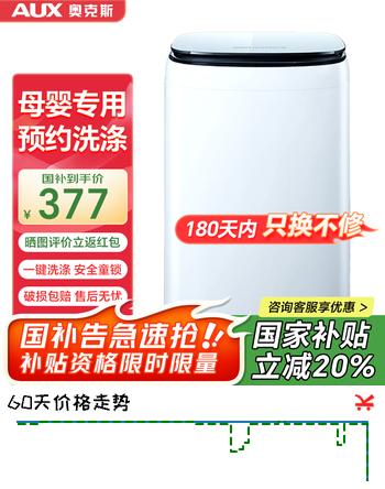 奥克斯（AUX）迷你洗衣机 全自动小型婴儿儿童宝宝内衣波轮洗衣机 带甩干烘干洗脱一体 【国补】4KG洗脱容量白色【母婴专用】