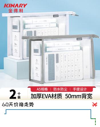 金得利2个A5立体大容量塑料EVA网格手提拉链透明文件袋小学生考试专用收纳笔袋防水孕检资料灰白TD6043-2