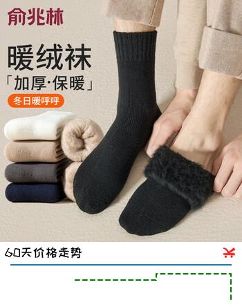 俞兆林3双加厚袜子男中筒袜秋冬季松口保暖加绒东北毛绒老年人睡眠长袜