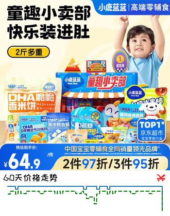 小鹿蓝蓝宝宝儿童节日零食大礼包童趣小卖部礼盒送礼饼干糖果约1180g