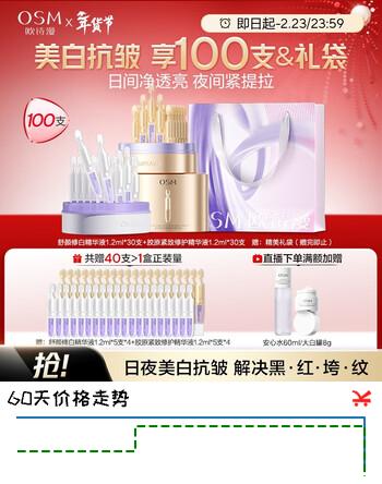 欧诗漫（OSM）【安心次抛+小金管次抛】双效淡纹美白胶原紧致修护新年礼物
