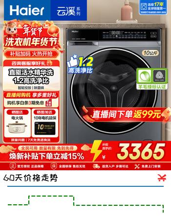 海尔（Haier）云溪3.0洗衣机全自动582【直驱精华洗2.0】滚筒洗衣机10公斤云溪583相似款 智能投放 羊毛绿标 10KG滚筒 单洗 582灰丨1.2高洗净比+大筒径