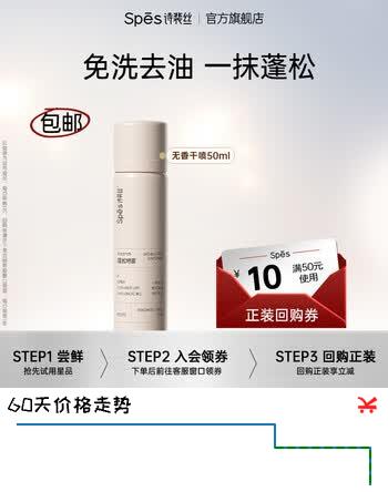 Spes【宋威龙限定】诗裴丝免洗干发喷雾空气感蓬松喷高颅顶干喷控油 【1支】纯净无香50ml