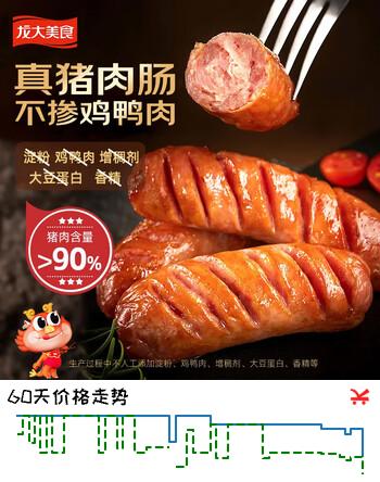 龙大美食 四季猪肉肠800g/10根 纯猪肉烤肠 黑猪鲜肉肠 火山石纯肉烤肠 