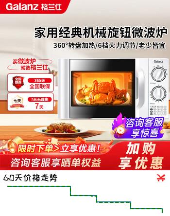 格兰仕微波炉 家用小型微波炉 转盘式20升大容量d4 六档火力 旋钮易清洁内胆 多功能机械式加热解冻D4 侧拉开门-20升转盘微波炉